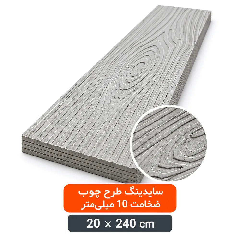 سمنت برد طرح چوب برای نمای ساختمان